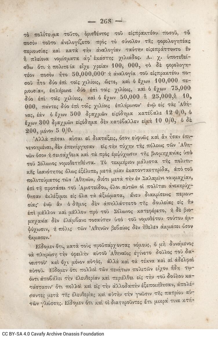 20.5 x 13.5 cm; 2 s.p. + κδ’ p. + 877 p. + 3 s.p. + 2 inserts, p. [α’] title page and motto, between p. [β’-γ’] 